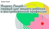 Лицей Академии Яндекса
